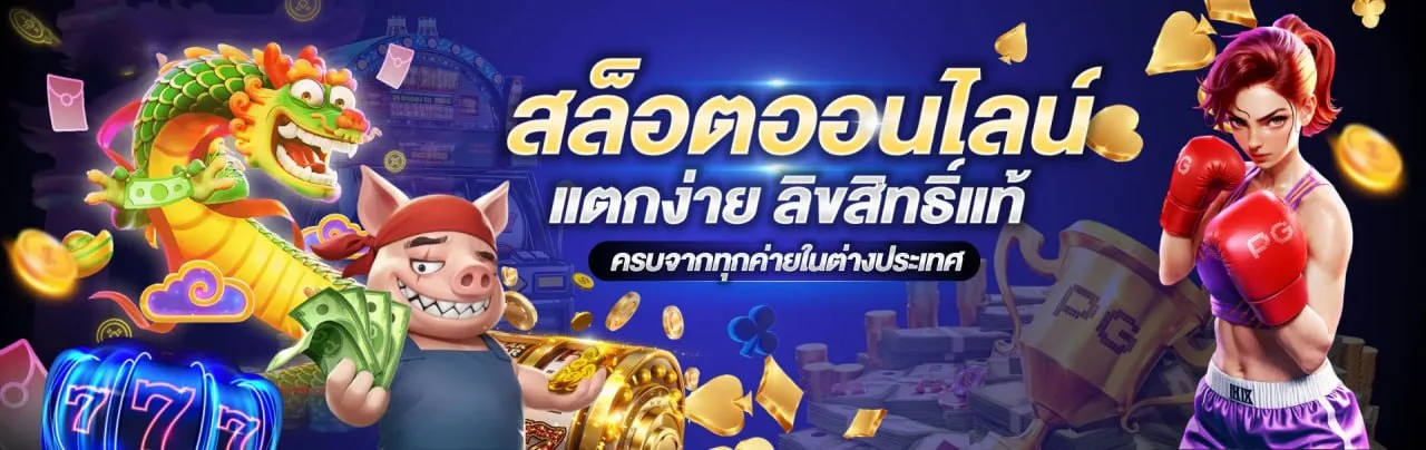 SBO TH สมัครสมาชิก หวยออนไลน์ สล็อต ฝากถอนออโต้