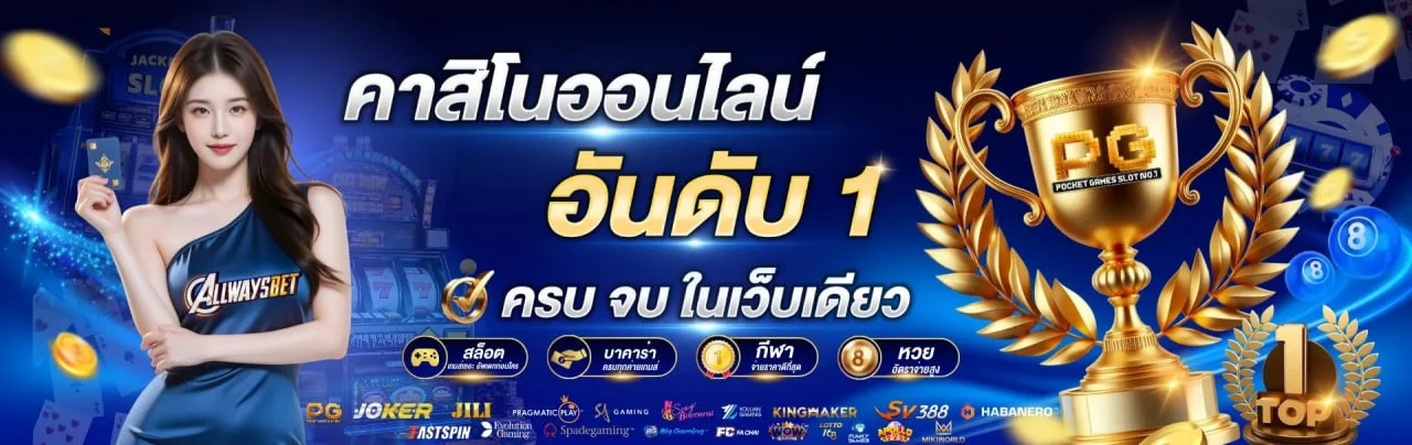 SBO TH สมัครสมาชิก หวยออนไลน์ สล็อต ฝากถอนออโต้
