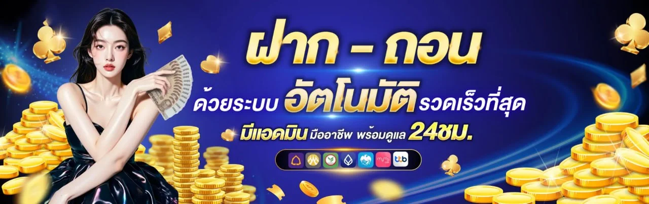 SBO TH สมัครสมาชิก หวยออนไลน์ สล็อต ฝากถอนออโต้